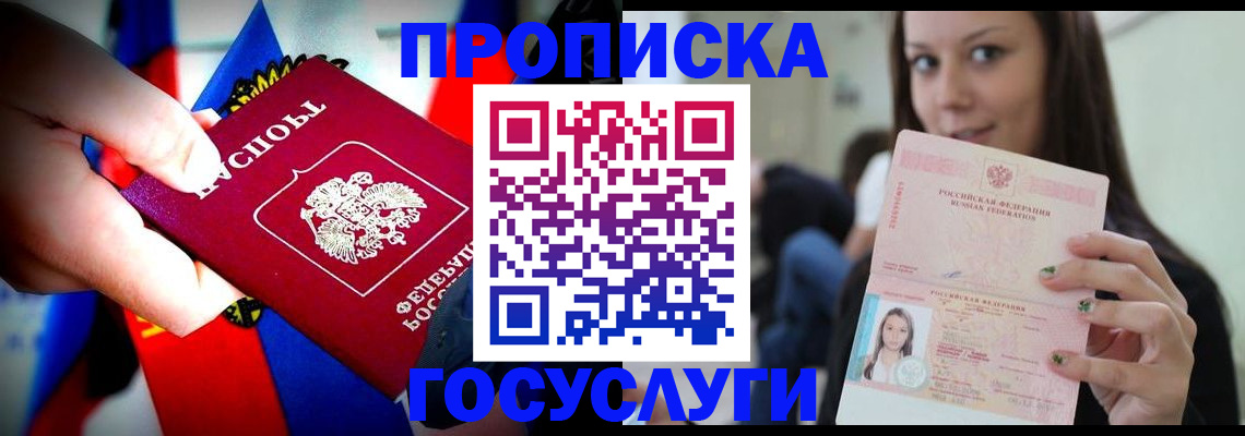 прописка штамп в Козловке