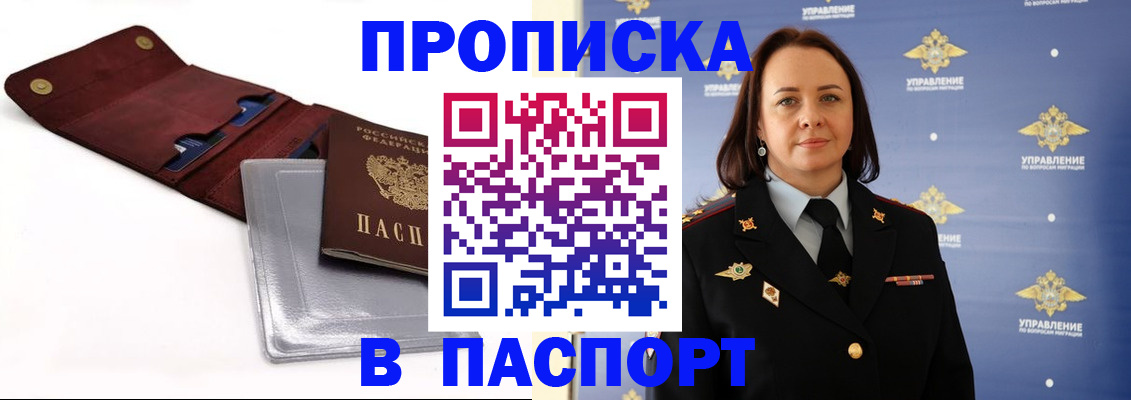 прописка 2025 в Козловке